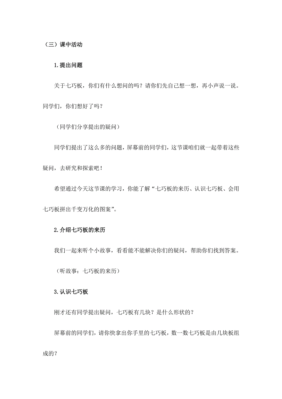 2024年小学数学一年级下册(北京版)神奇的七巧板-1教案_第3页