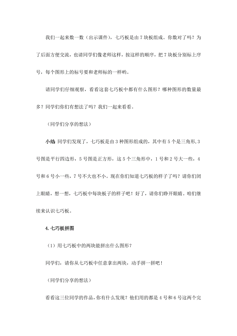 2024年小学数学一年级下册(北京版)神奇的七巧板-1教案_第4页