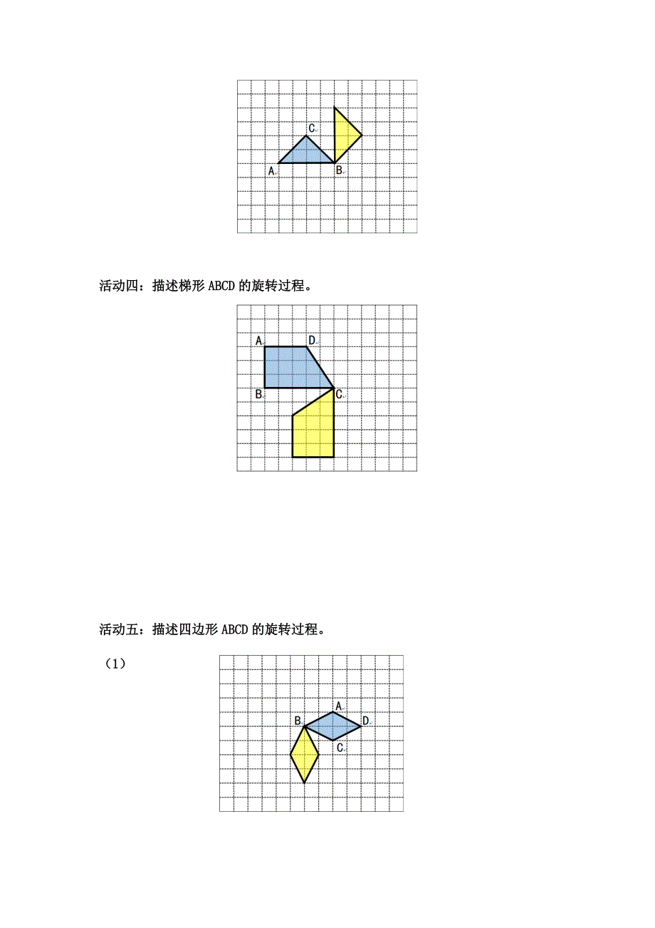 2024年小学四年级数学（北京版）-旋转 第一课时-3学习任务单_第2页