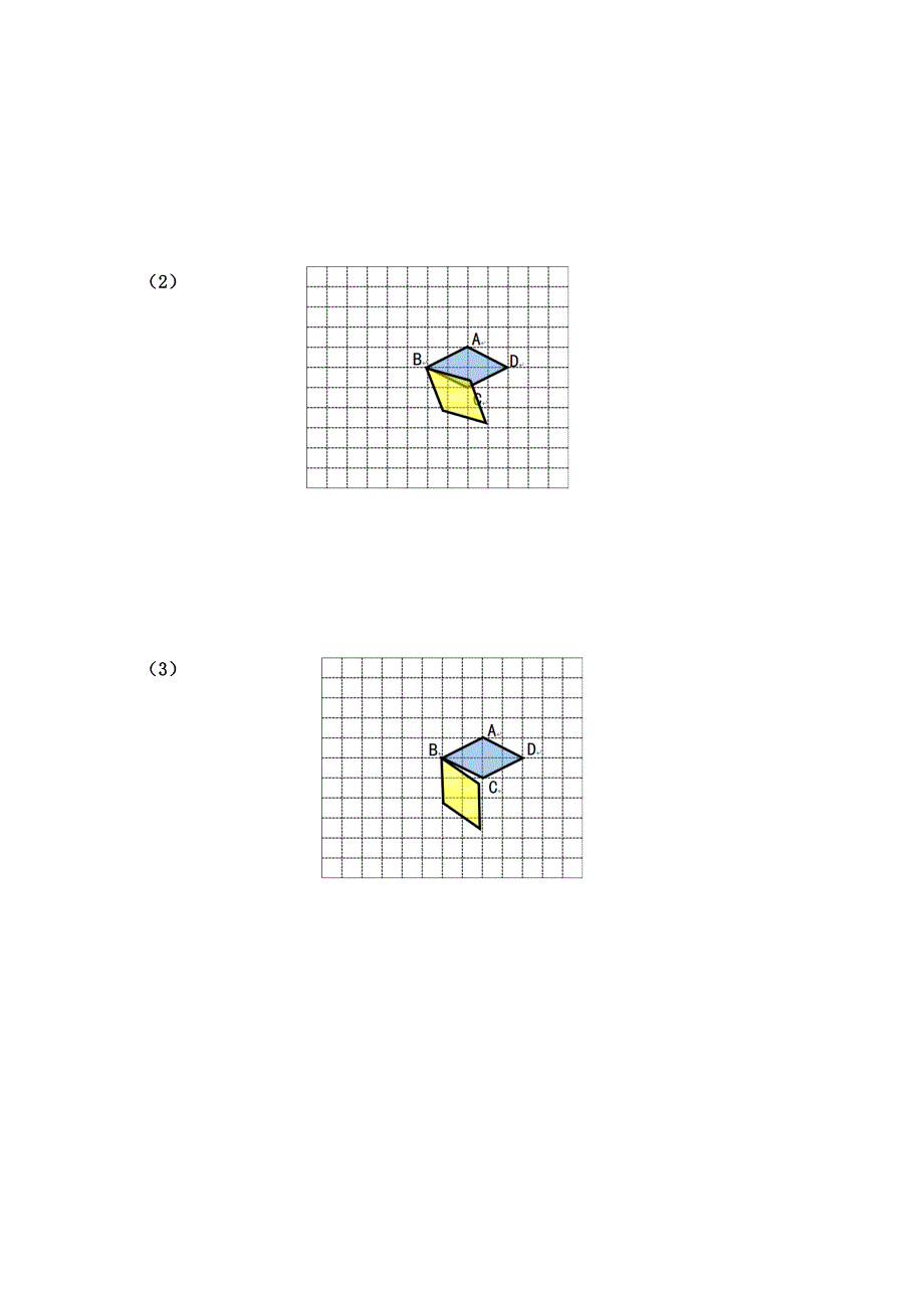 2024年小学四年级数学（北京版）-旋转 第一课时-3学习任务单_第3页