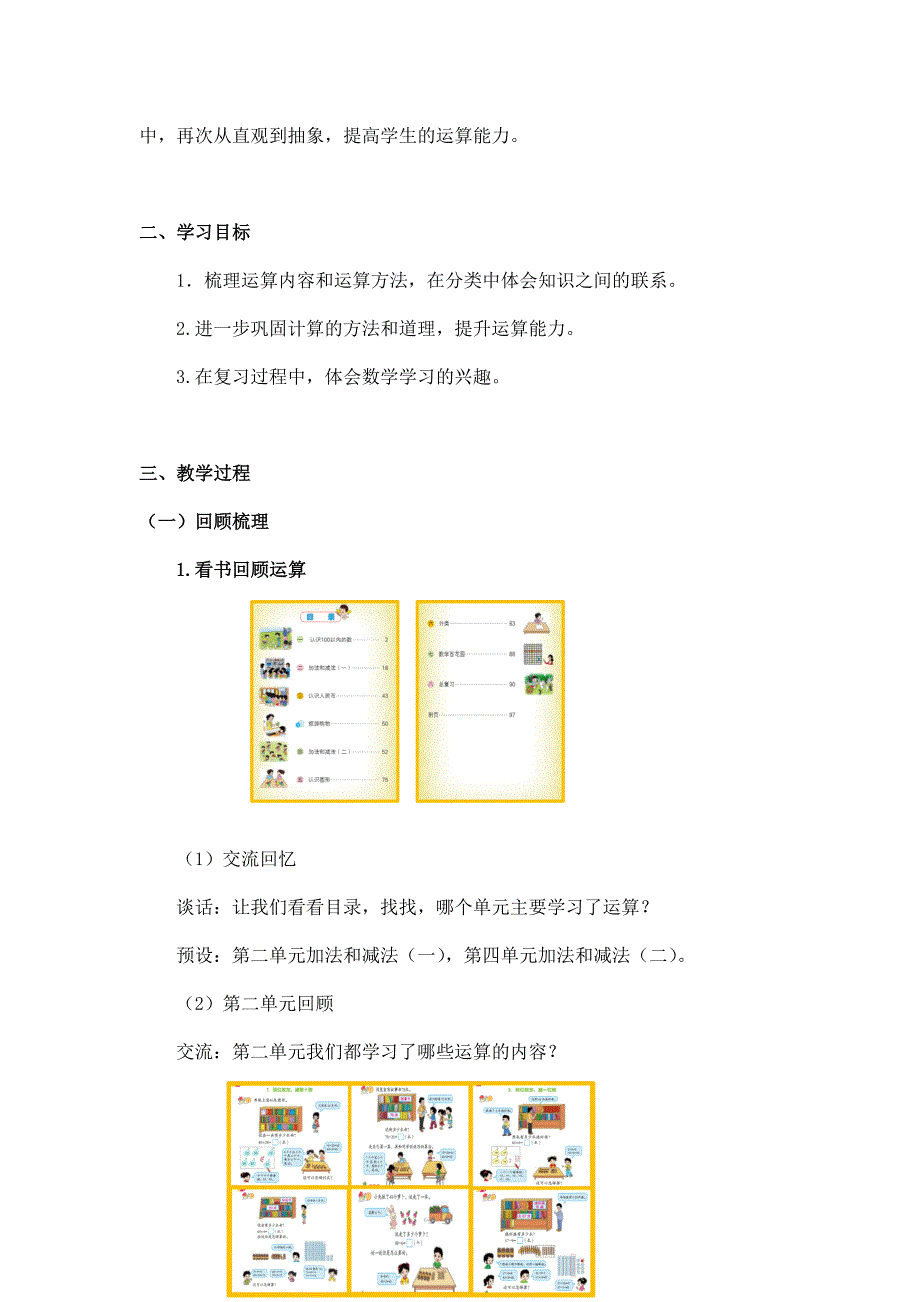 2024年小学数学一年级下册(北京版)-总复习：加法和减法(一)-1教案_第2页