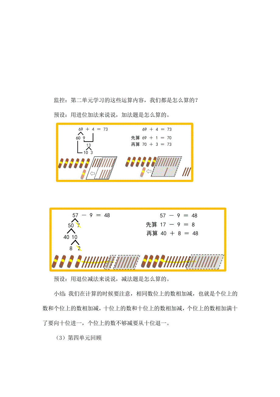 2024年小学数学一年级下册(北京版)-总复习：加法和减法(一)-1教案_第3页