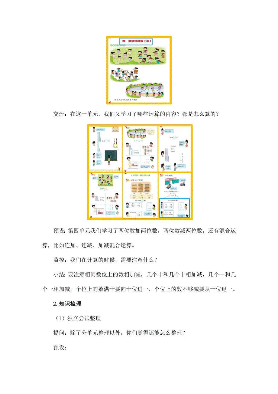 2024年小学数学一年级下册(北京版)-总复习：加法和减法(一)-1教案_第4页