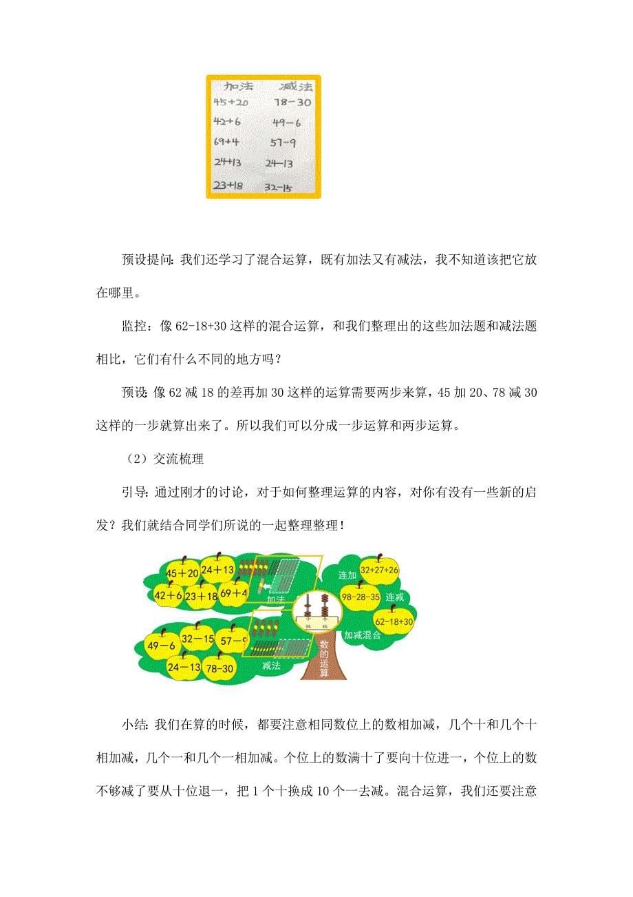 2024年小学数学一年级下册(北京版)-总复习：加法和减法(一)-1教案_第5页