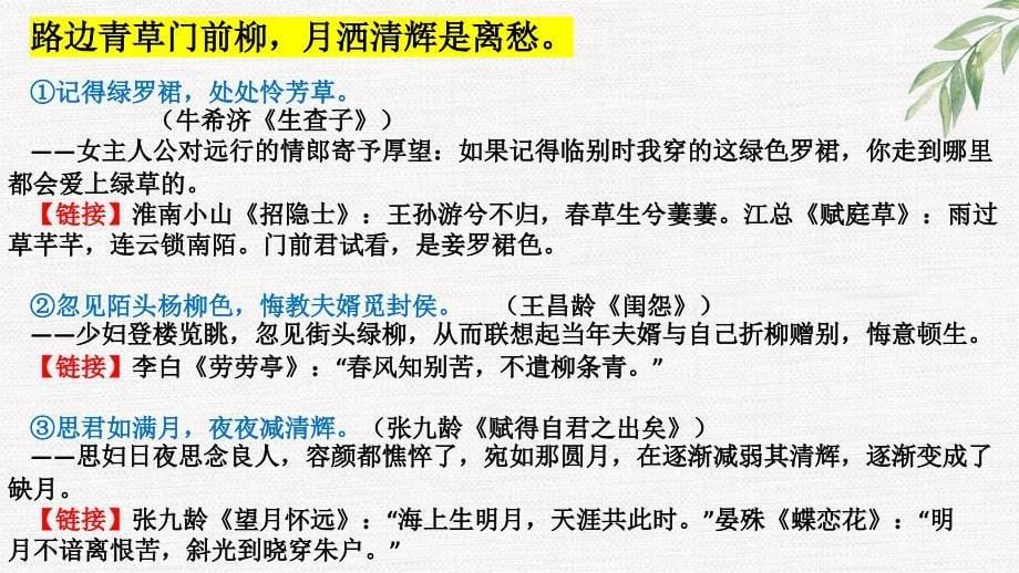 2025届高考语文专题复习：讲透古诗词意象+_第5页