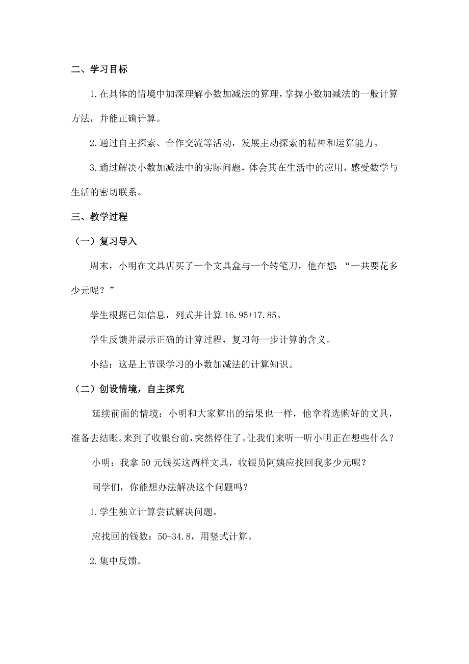 2024年小学四年级数学（北京版）-小数加减法（二）-1教案_第2页