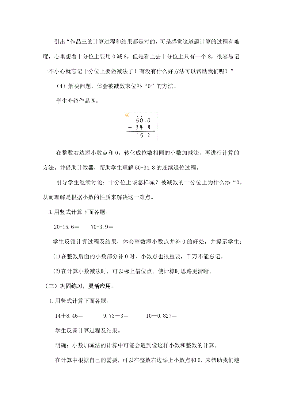 2024年小学四年级数学（北京版）-小数加减法（二）-1教案_第4页