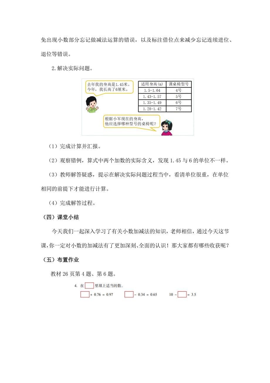 2024年小学四年级数学（北京版）-小数加减法（二）-1教案_第5页