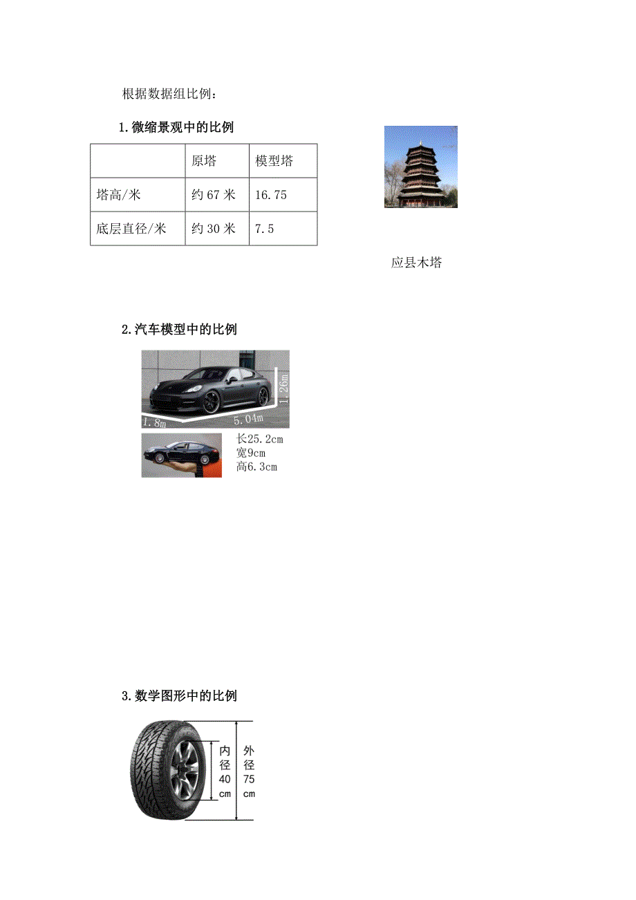 2024年小学六年级数学（北京版）-比例的意义和性质（一）-3学习任务单_第2页