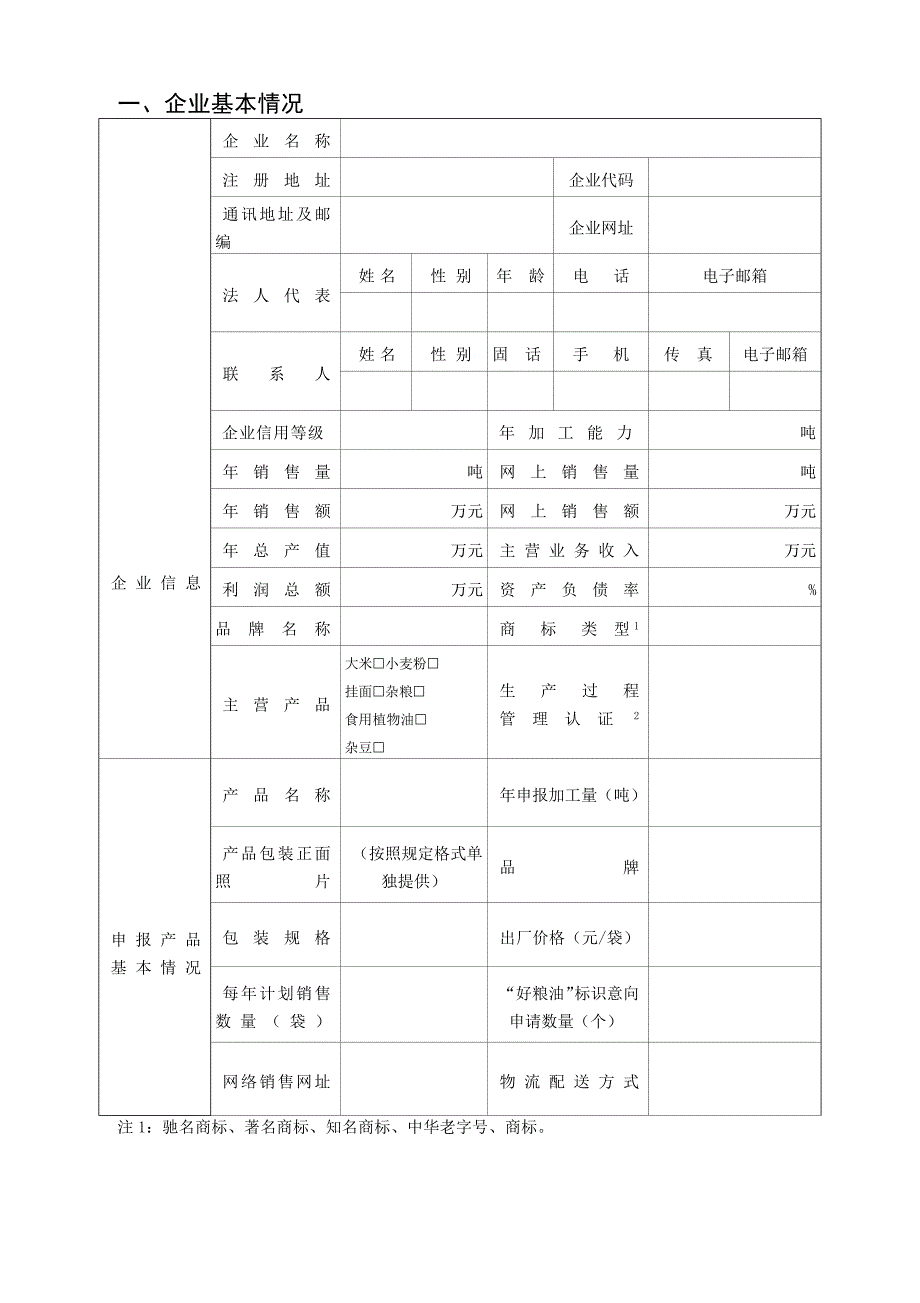 “好粮油”产品申报书_第2页