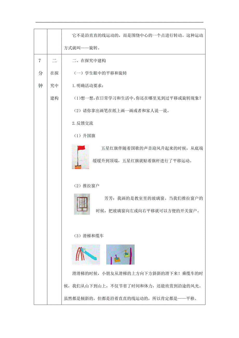 2024年小学数学二年级上册【数学(北京版)】平移与旋转(第一课时)-1教学设计_第3页