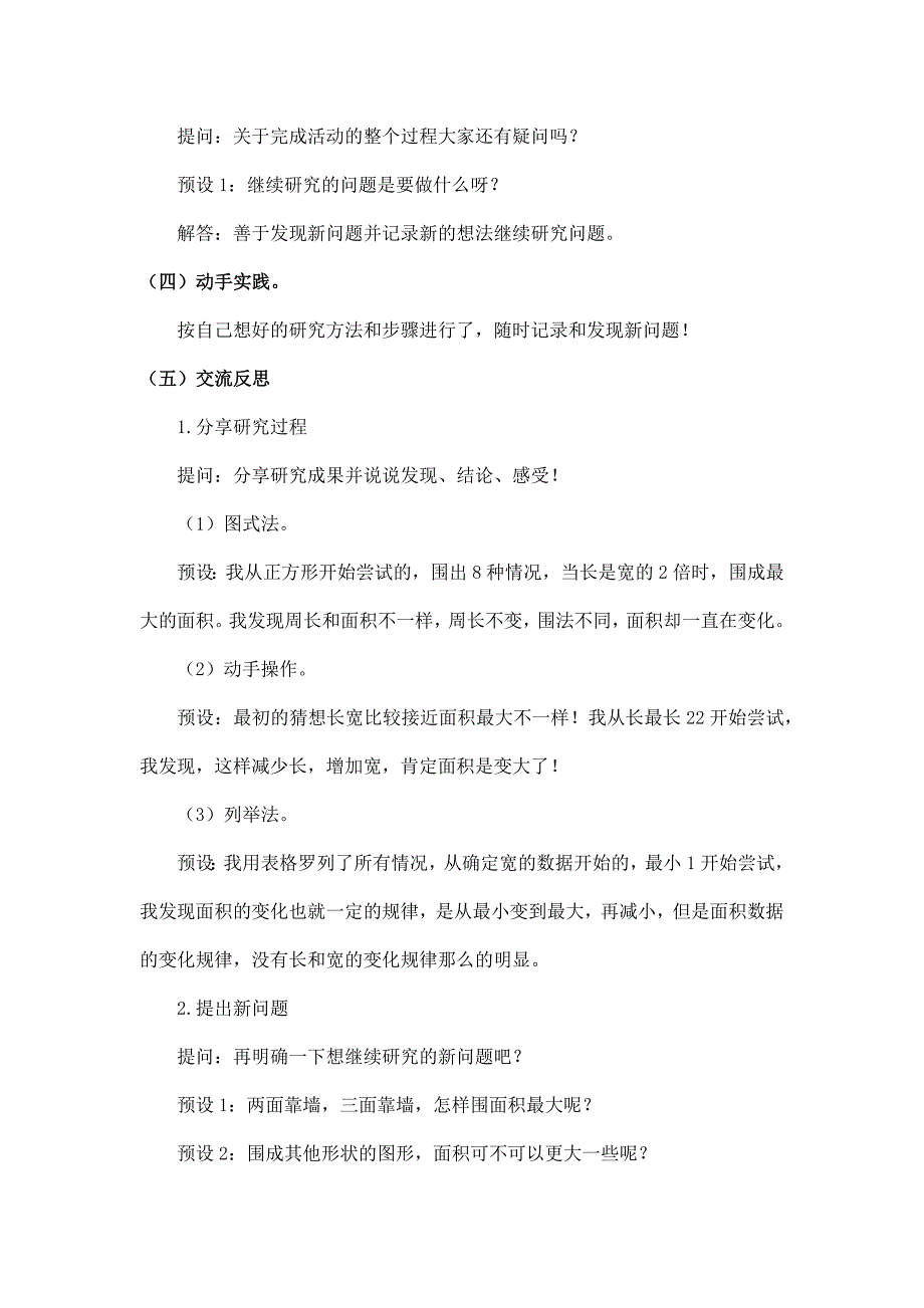 2024年小学三年级数学（北京版）-围绿地-1教案_第4页