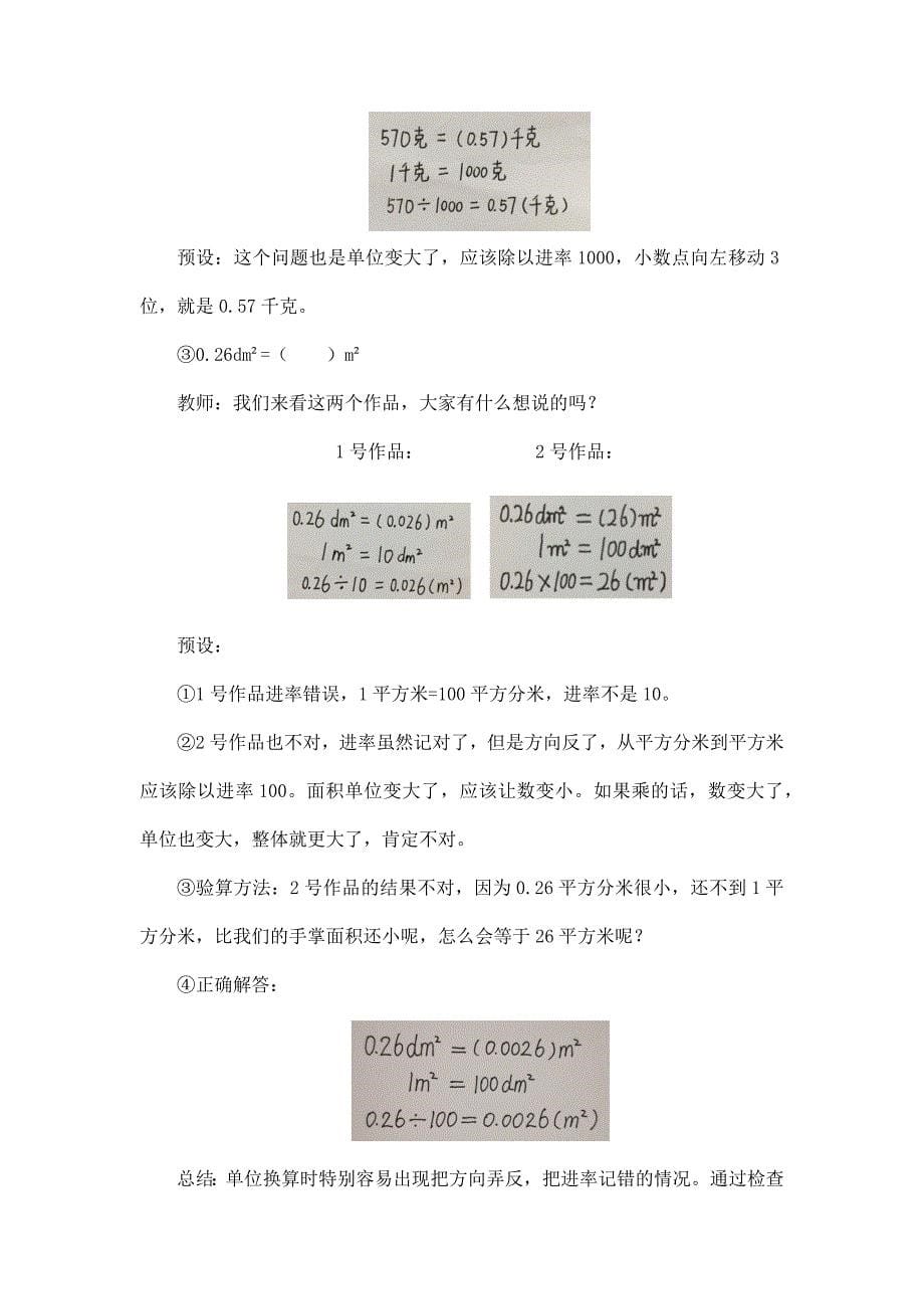 2024年小学数学四年级数学（北京版）-小数的改写-1教案_第5页