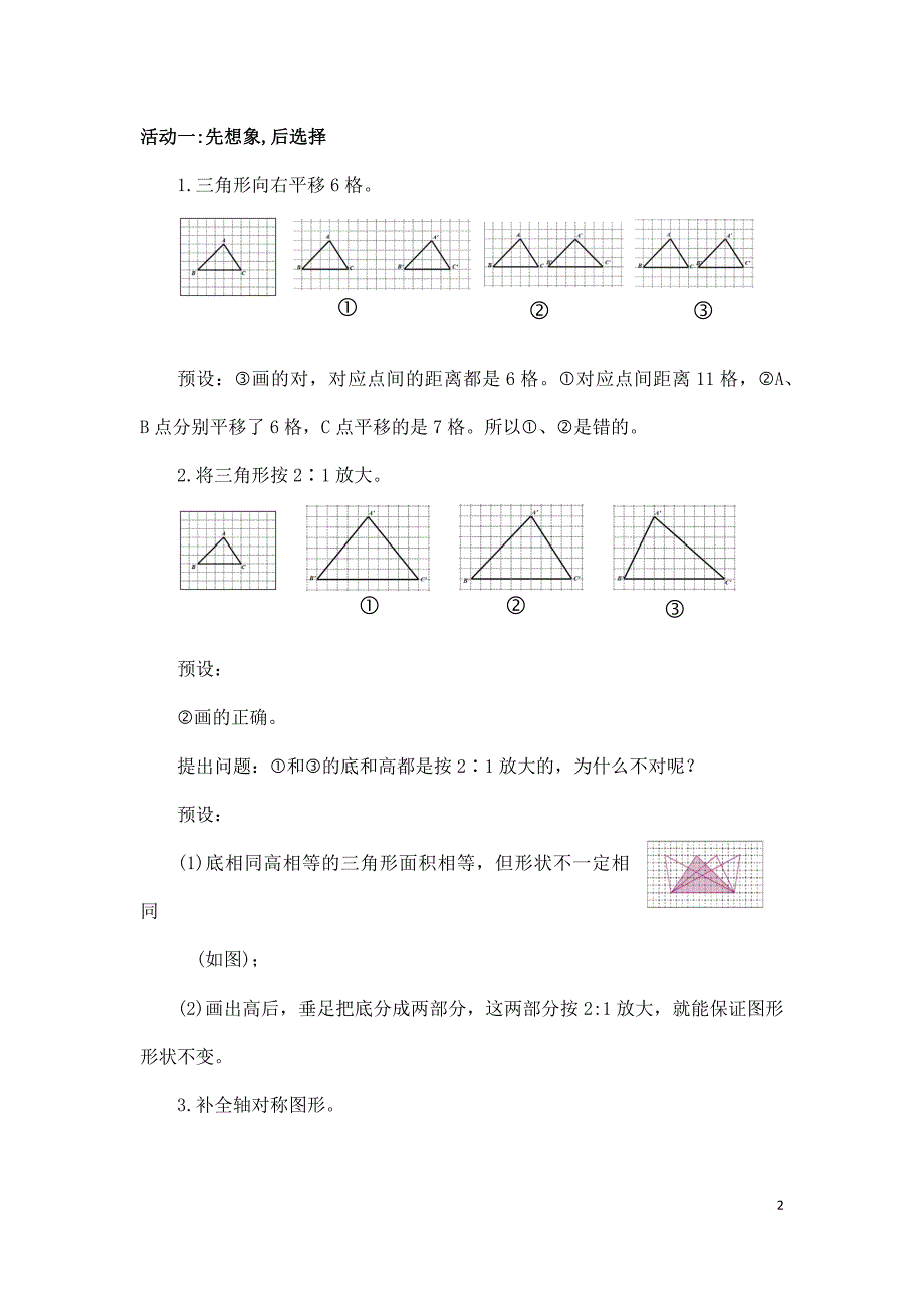 2024年小学六年级数学（北京版）-图形的运动复习（二）-1教案_第2页