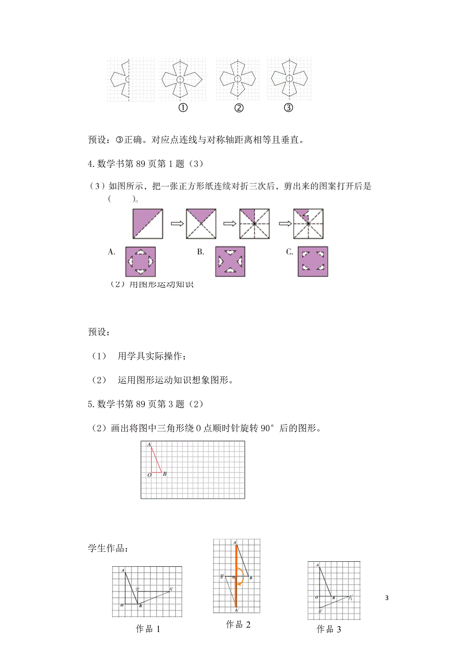 2024年小学六年级数学（北京版）-图形的运动复习（二）-1教案_第3页