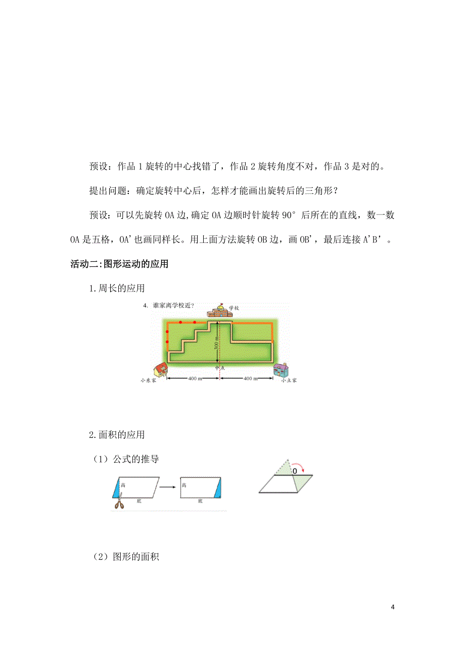 2024年小学六年级数学（北京版）-图形的运动复习（二）-1教案_第4页