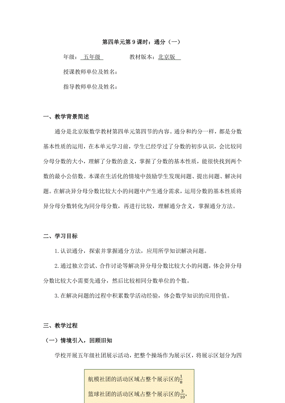 2025年小学五年级数学（北京版）-通分（一）-1教案_第1页