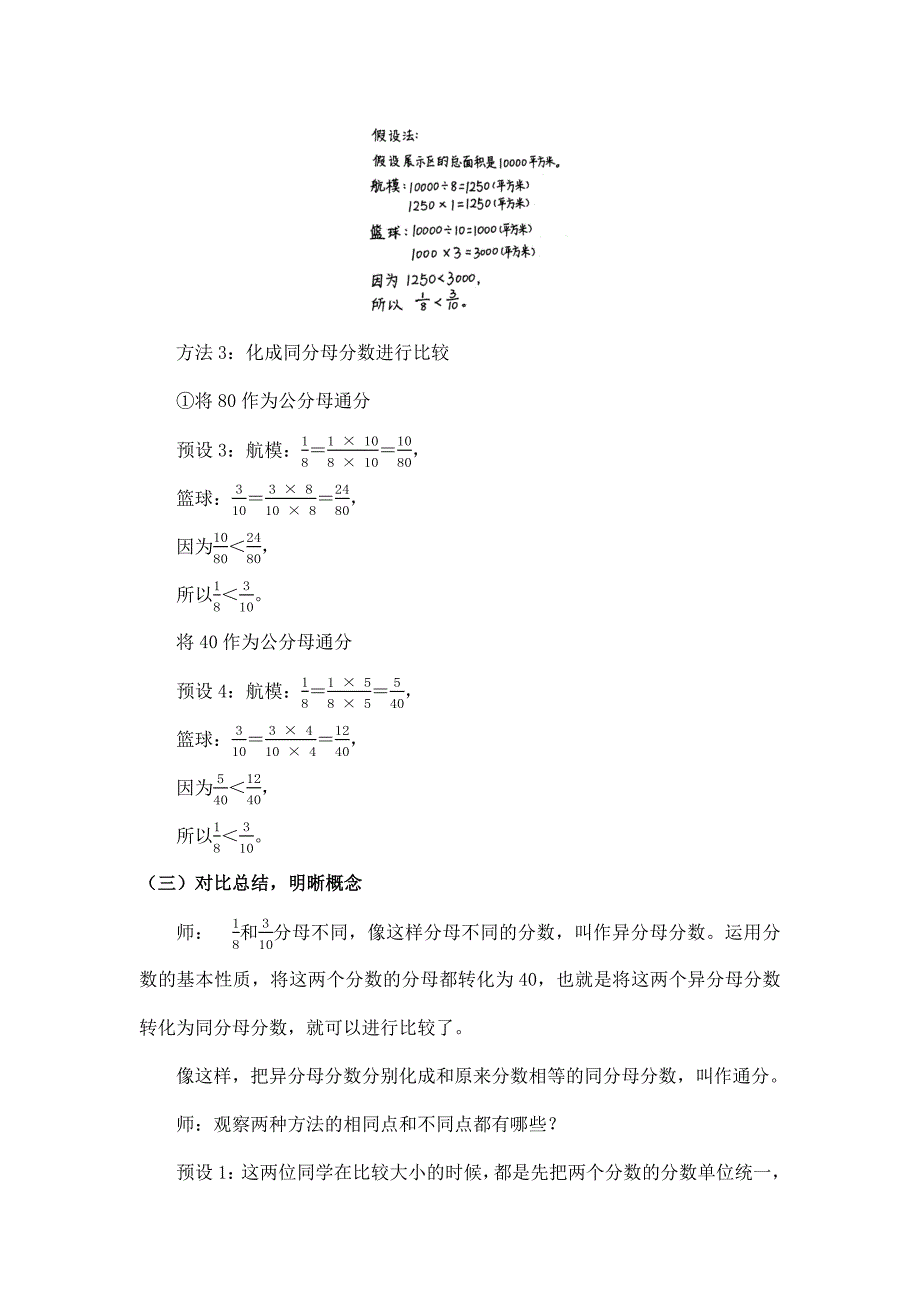 2025年小学五年级数学（北京版）-通分（一）-1教案_第3页