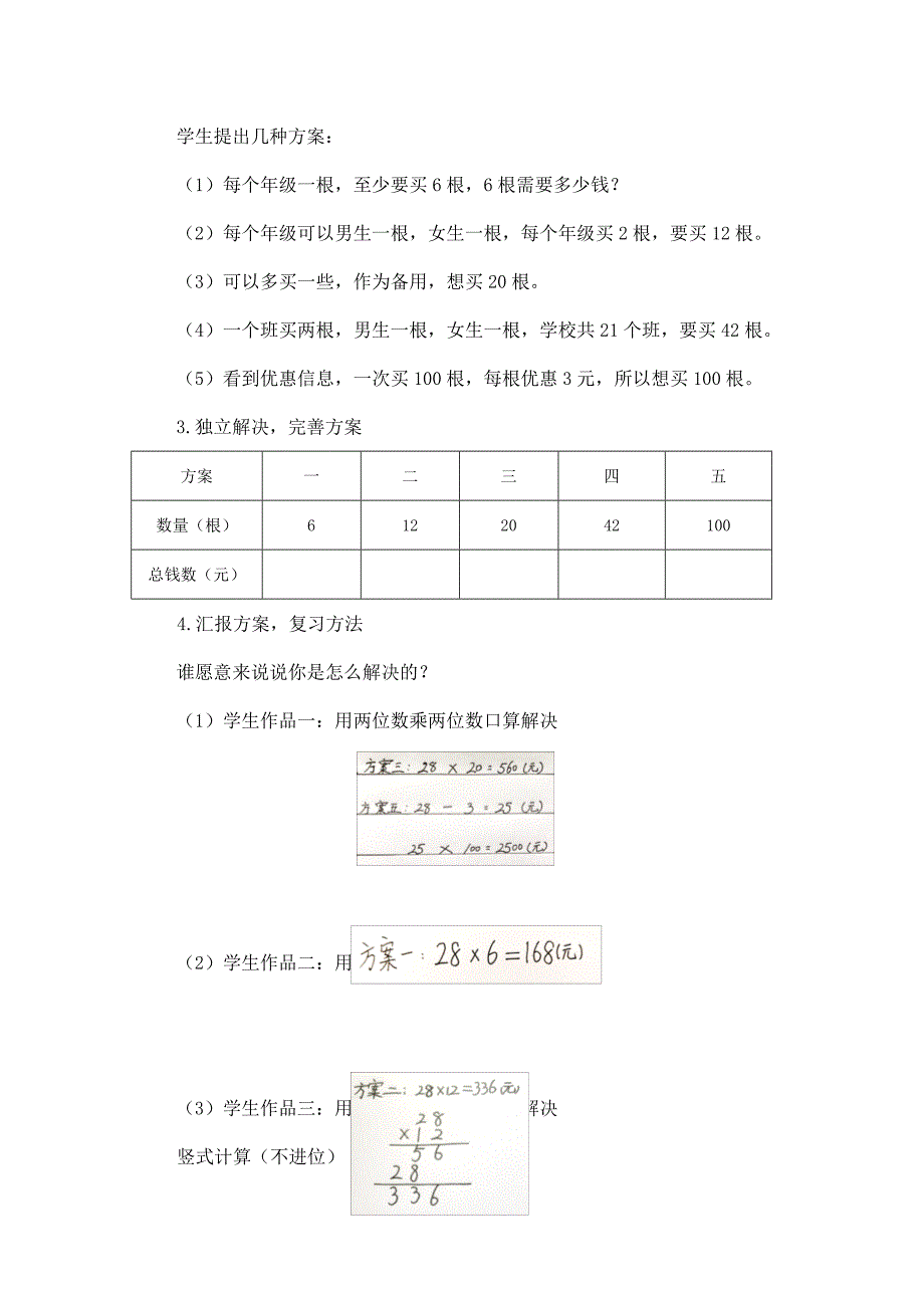 2024年小学三年级数学（北京版）-乘法的整理与复习-1教案_第3页