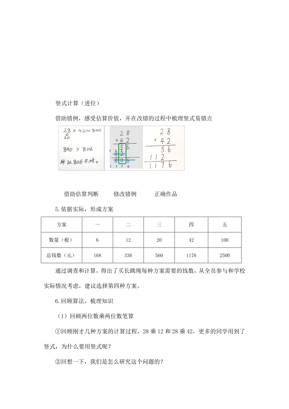 2024年小学三年级数学（北京版）-乘法的整理与复习-1教案_第4页