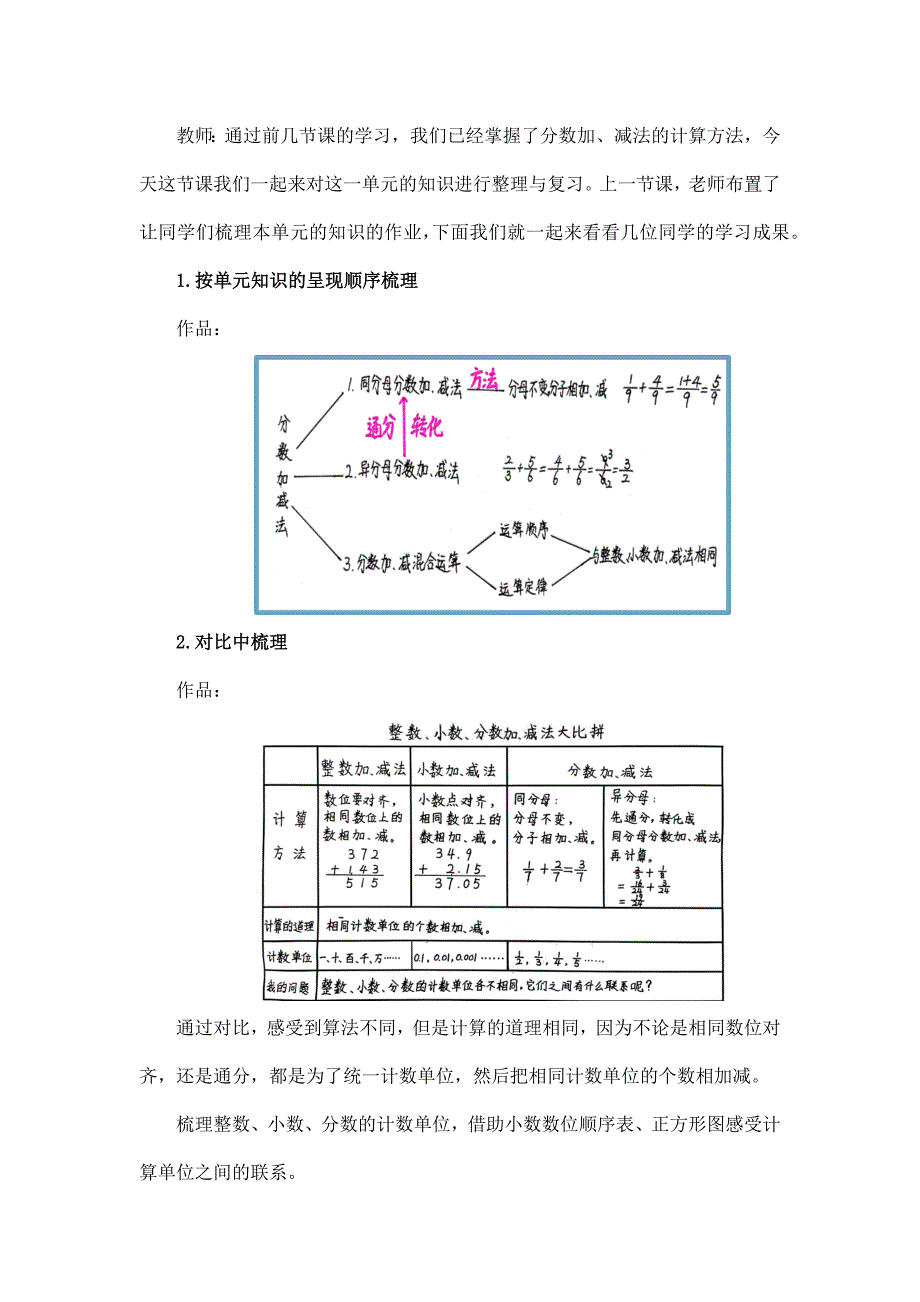 2025年小学五年级数学（北京版）-分数加、减法整理与复习（一）-1教案_第2页