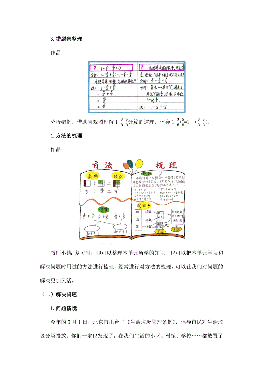 2025年小学五年级数学（北京版）-分数加、减法整理与复习（一）-1教案_第3页