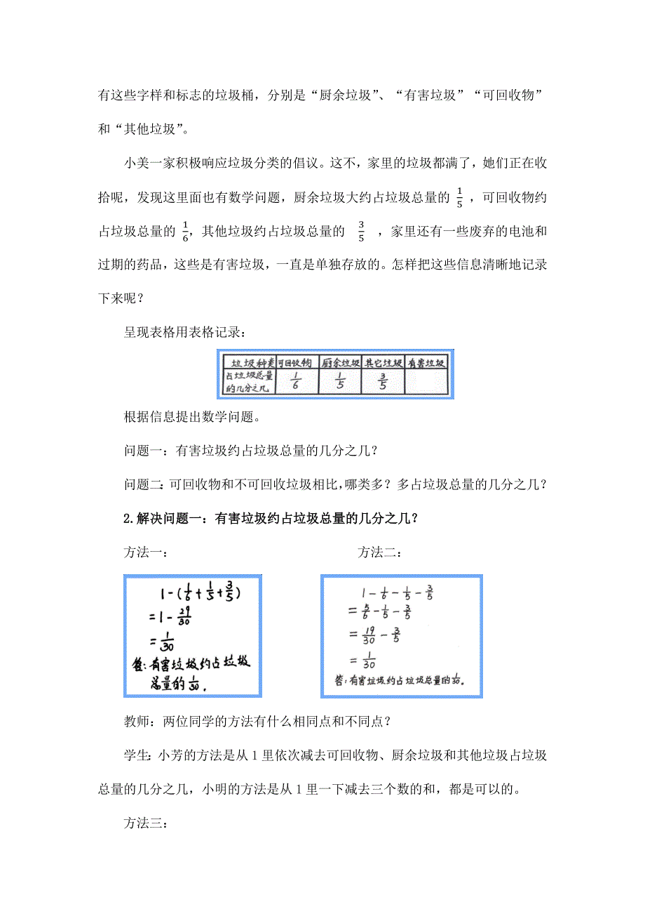 2025年小学五年级数学（北京版）-分数加、减法整理与复习（一）-1教案_第4页