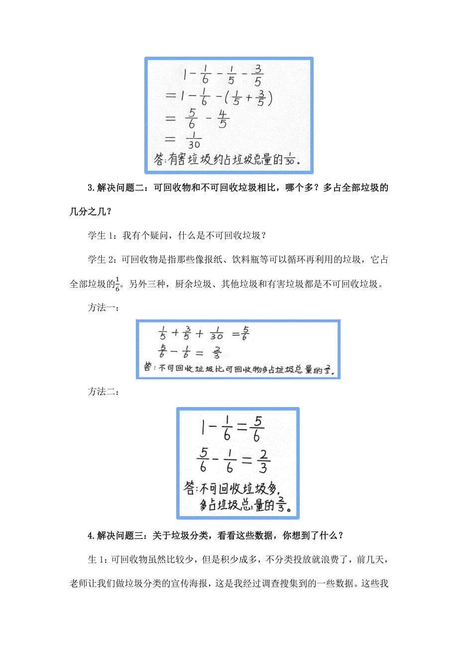 2025年小学五年级数学（北京版）-分数加、减法整理与复习（一）-1教案_第5页