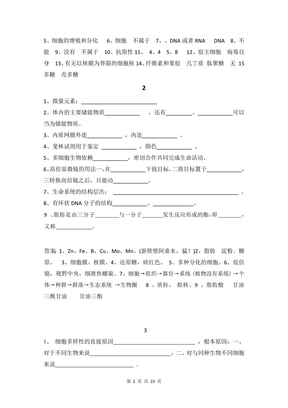 人教版（2019）高中生物必修1《 分子与细胞》期末复习考点提纲默写练习版（含答案）_第2页