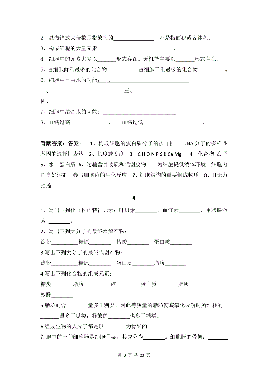 人教版（2019）高中生物必修1《 分子与细胞》期末复习考点提纲默写练习版（含答案）_第3页