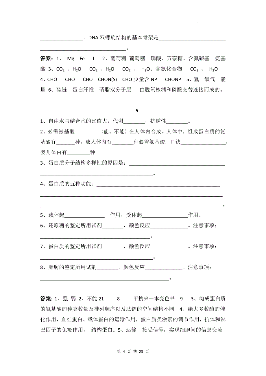 人教版（2019）高中生物必修1《 分子与细胞》期末复习考点提纲默写练习版（含答案）_第4页