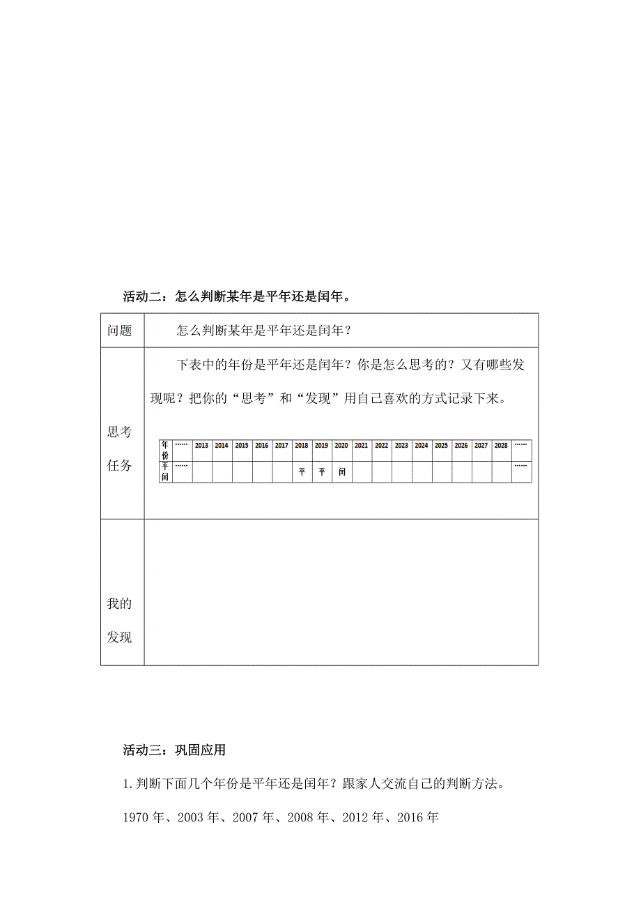 2024年小学数学三年级数学（北京版）-平年和闰年-3学习任务单_第2页