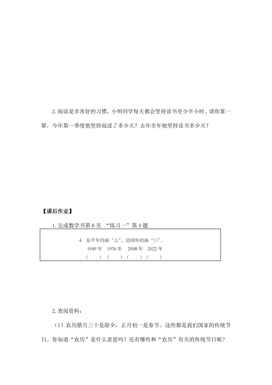 2024年小学数学三年级数学（北京版）-平年和闰年-3学习任务单_第3页