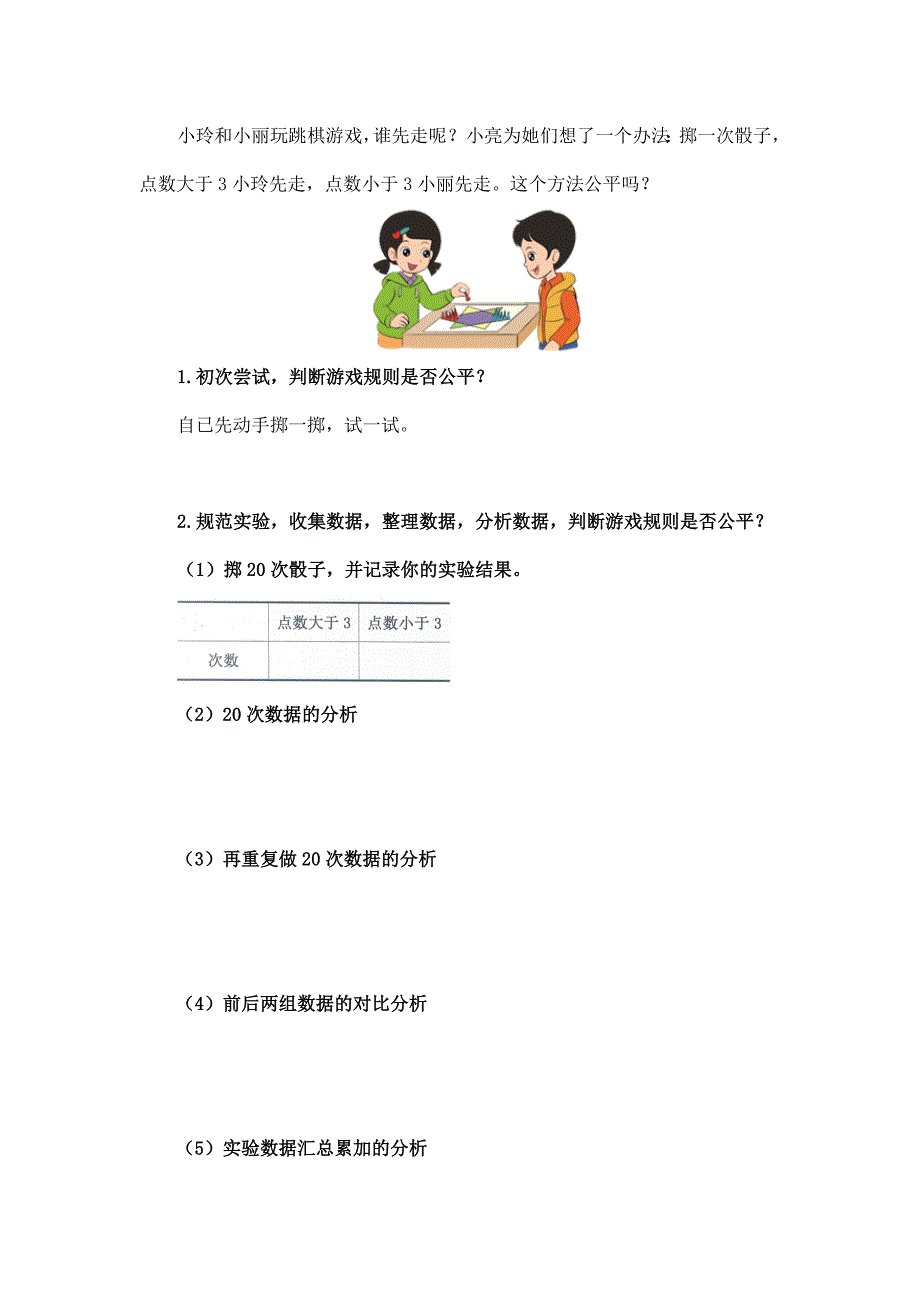 2025年小学五年级数学（北京版）-可能性-3学习任务单_第2页