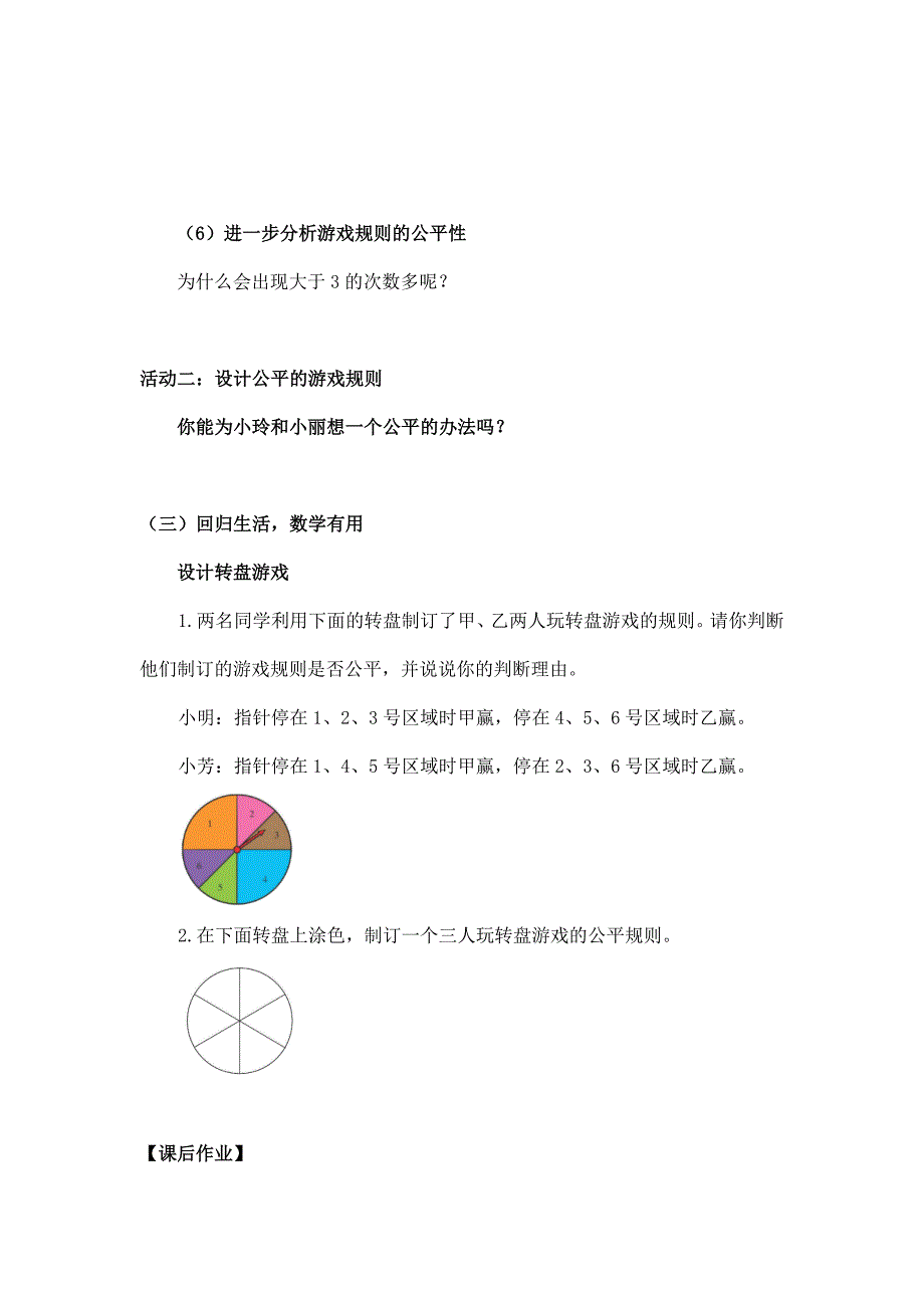 2025年小学五年级数学（北京版）-可能性-3学习任务单_第3页