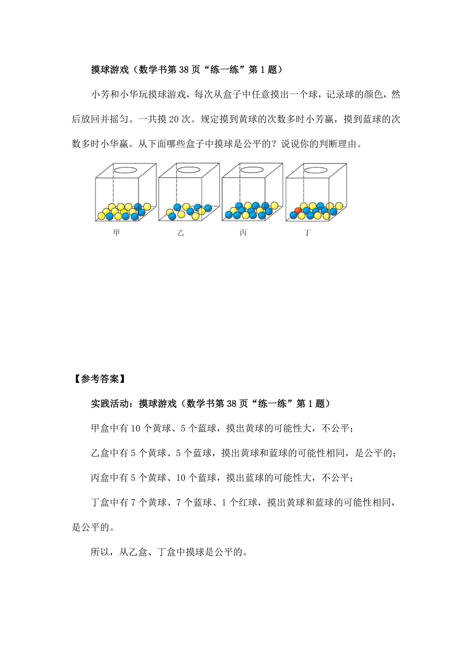 2025年小学五年级数学（北京版）-可能性-3学习任务单_第4页