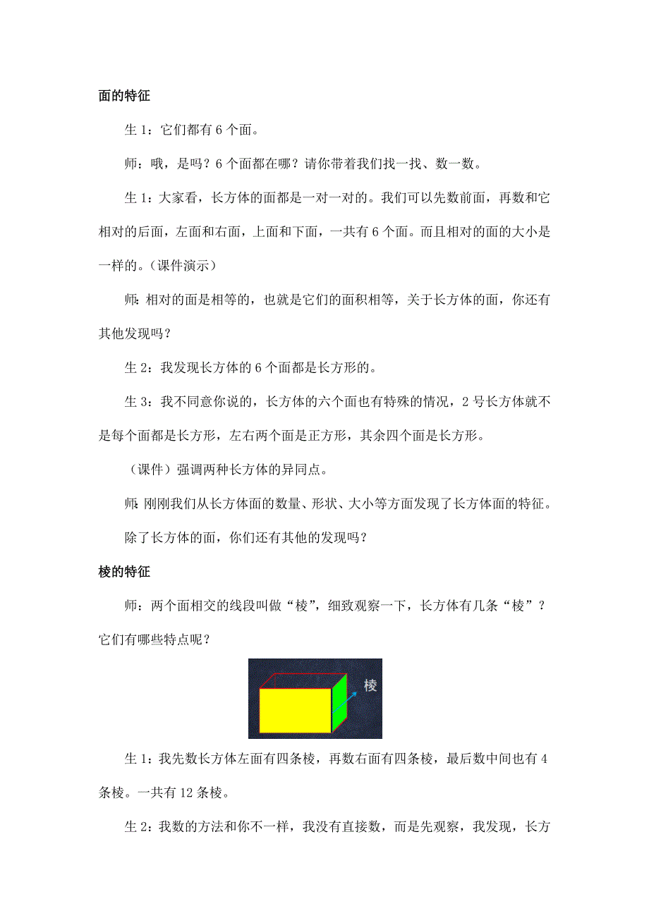 2024年小学数学五年级数学（北京版）-长方体和正方体的认识1-1教案_第3页