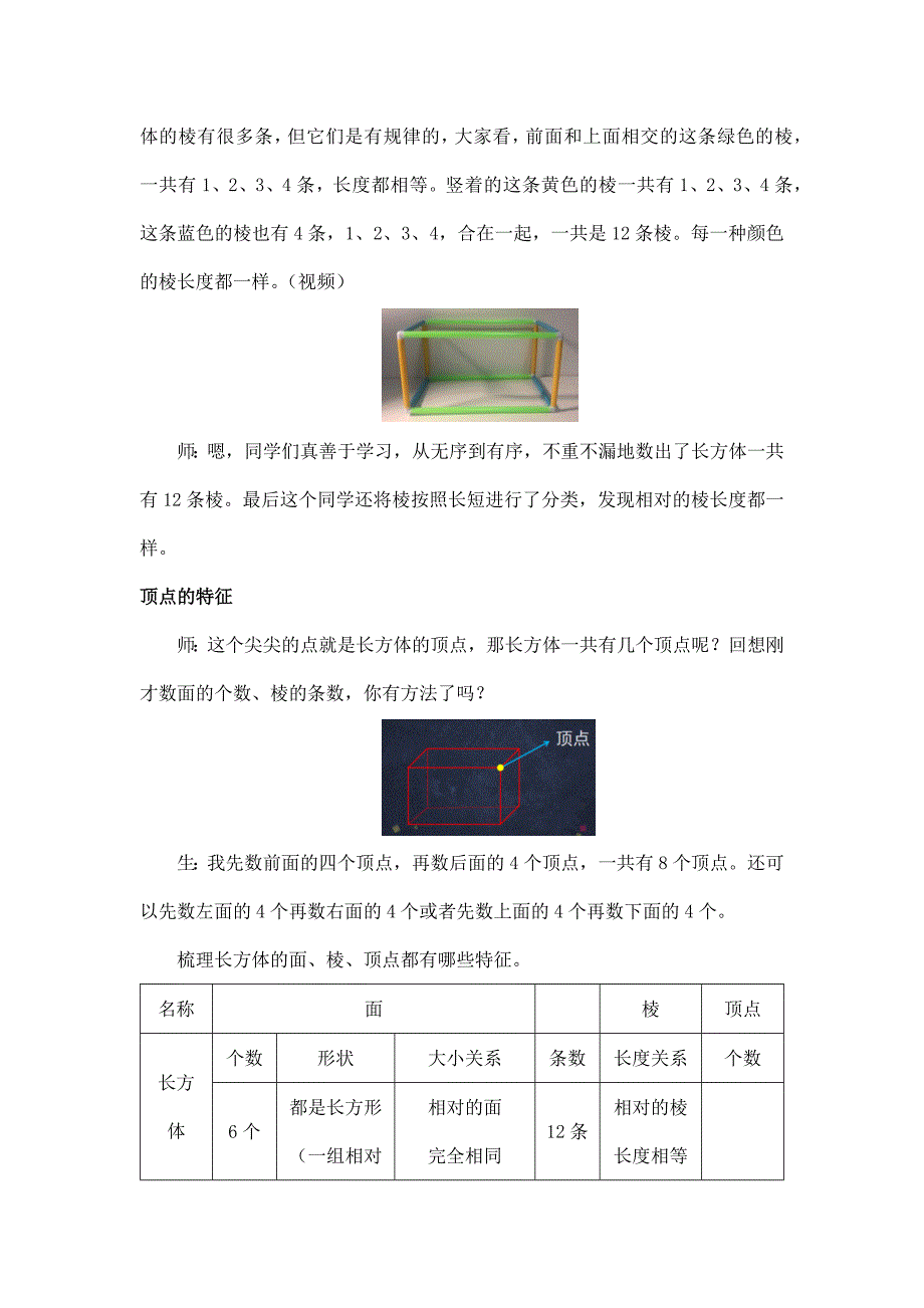 2024年小学数学五年级数学（北京版）-长方体和正方体的认识1-1教案_第4页