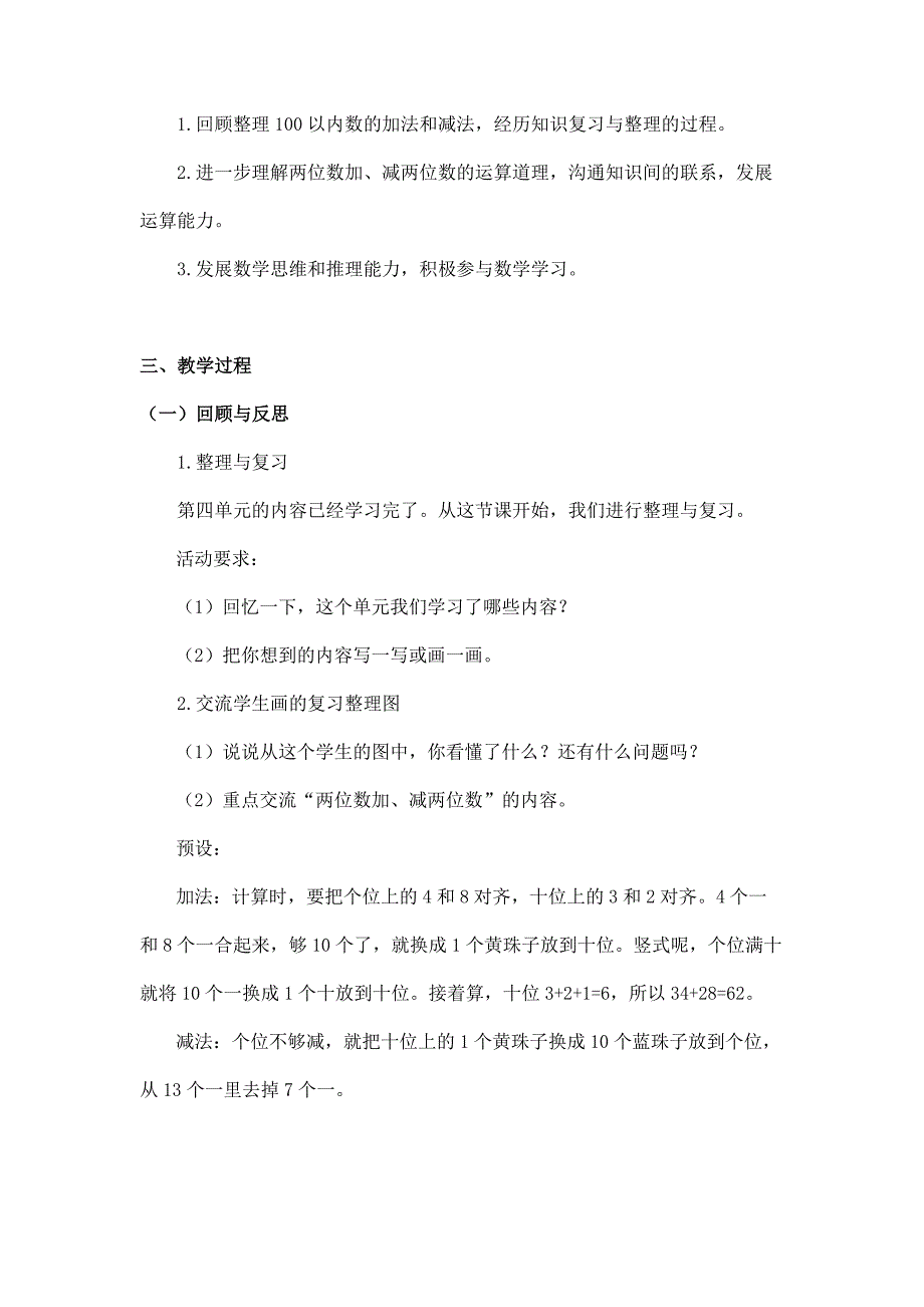 2024年小学数学一年级下册(北京版)加法和减法(二)整理与复习(一)-1教案_第2页