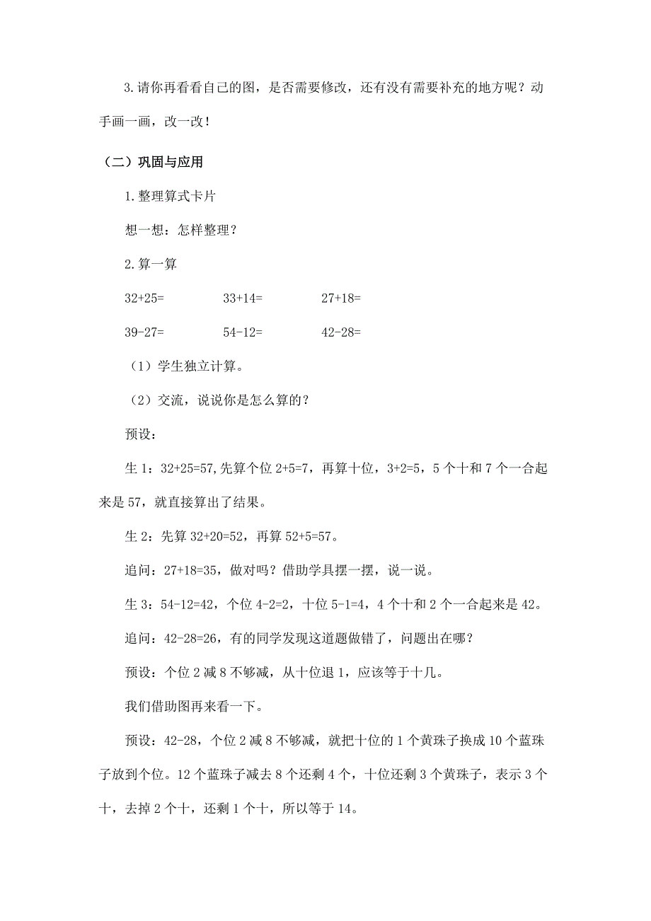 2024年小学数学一年级下册(北京版)加法和减法(二)整理与复习(一)-1教案_第3页