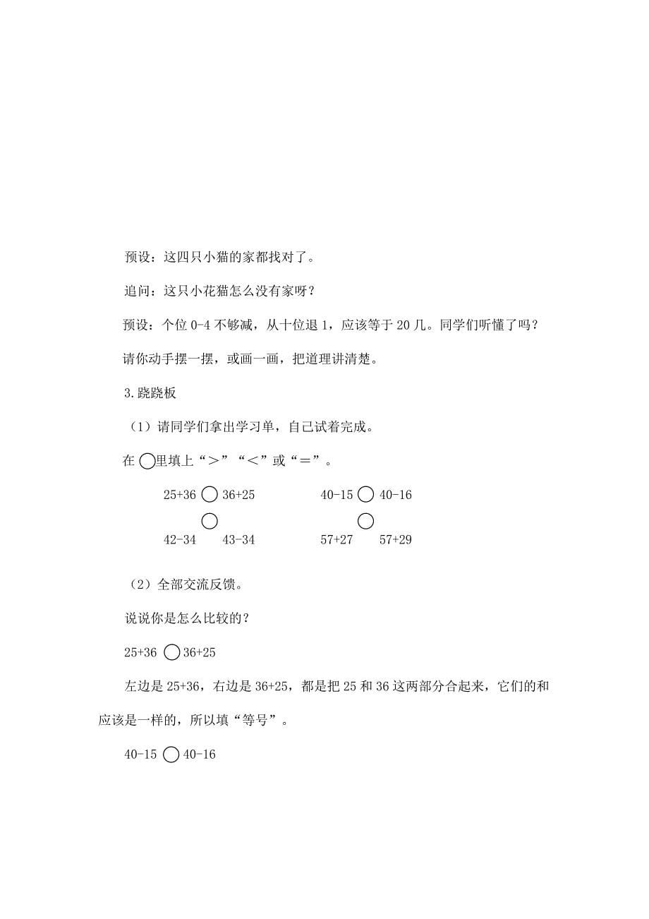 2024年小学数学一年级下册(北京版)加法和减法(二)整理与复习(一)-1教案_第5页