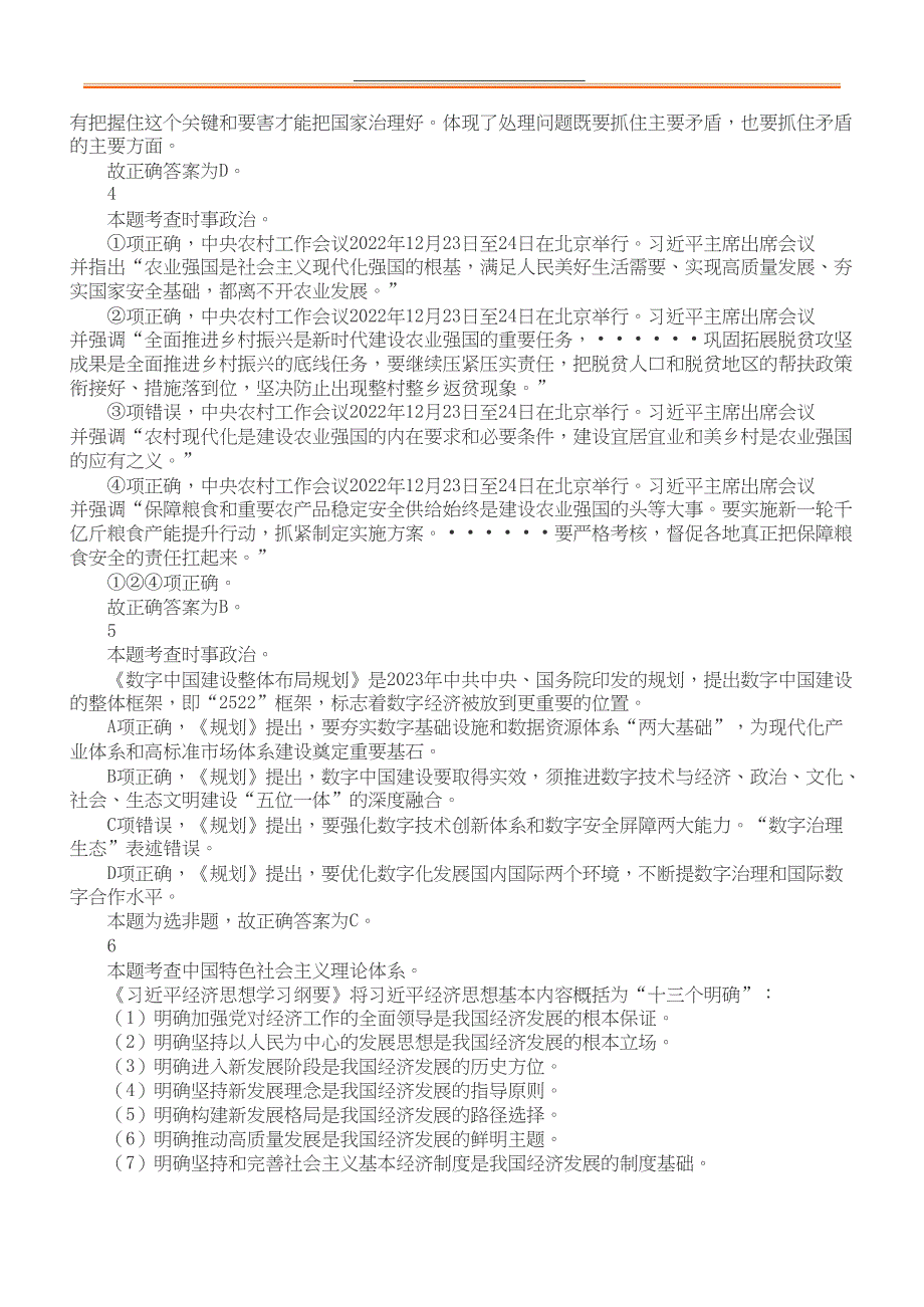 2023年3月18日山东省事业单位招聘考试地市综合类答案+解析_第2页