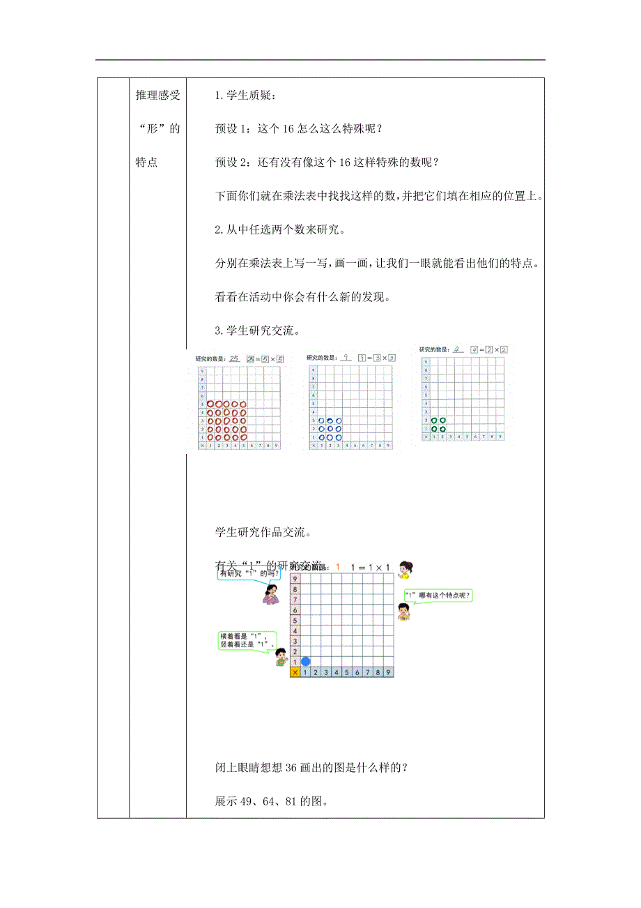 2024年小学数学二年级上册【数学(北京版)】数学百花园：有趣的数-1教学设计_第3页