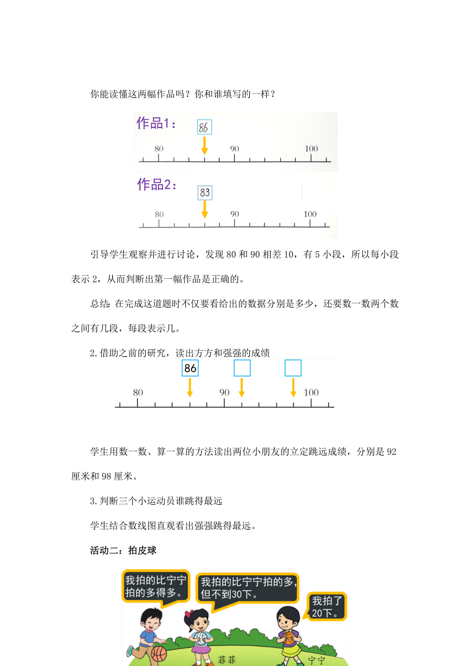 2024年小学数学一年级下册(北京版)-总复习：综合练习-1教案_第3页