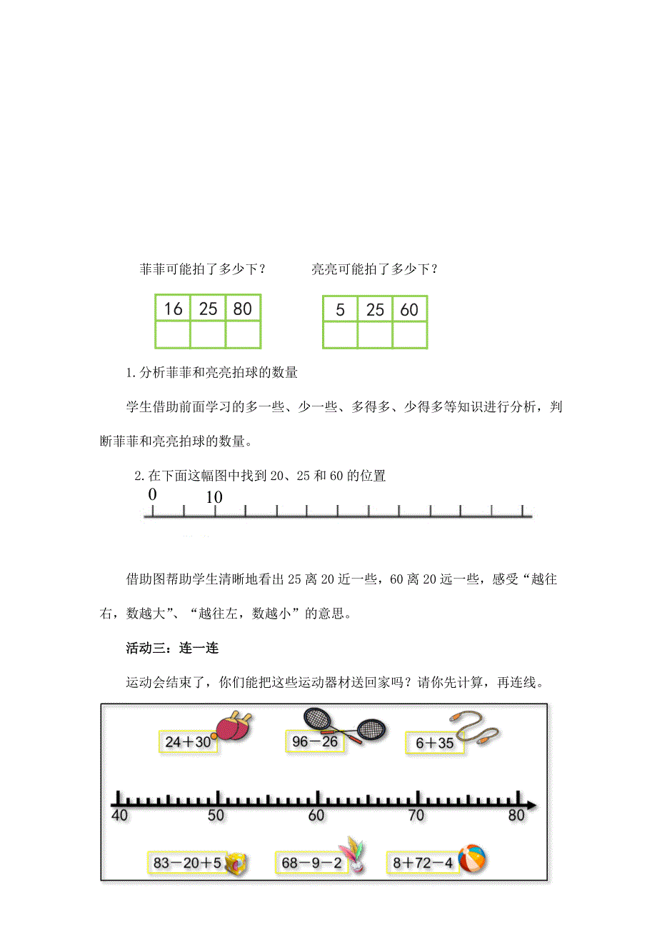 2024年小学数学一年级下册(北京版)-总复习：综合练习-1教案_第4页