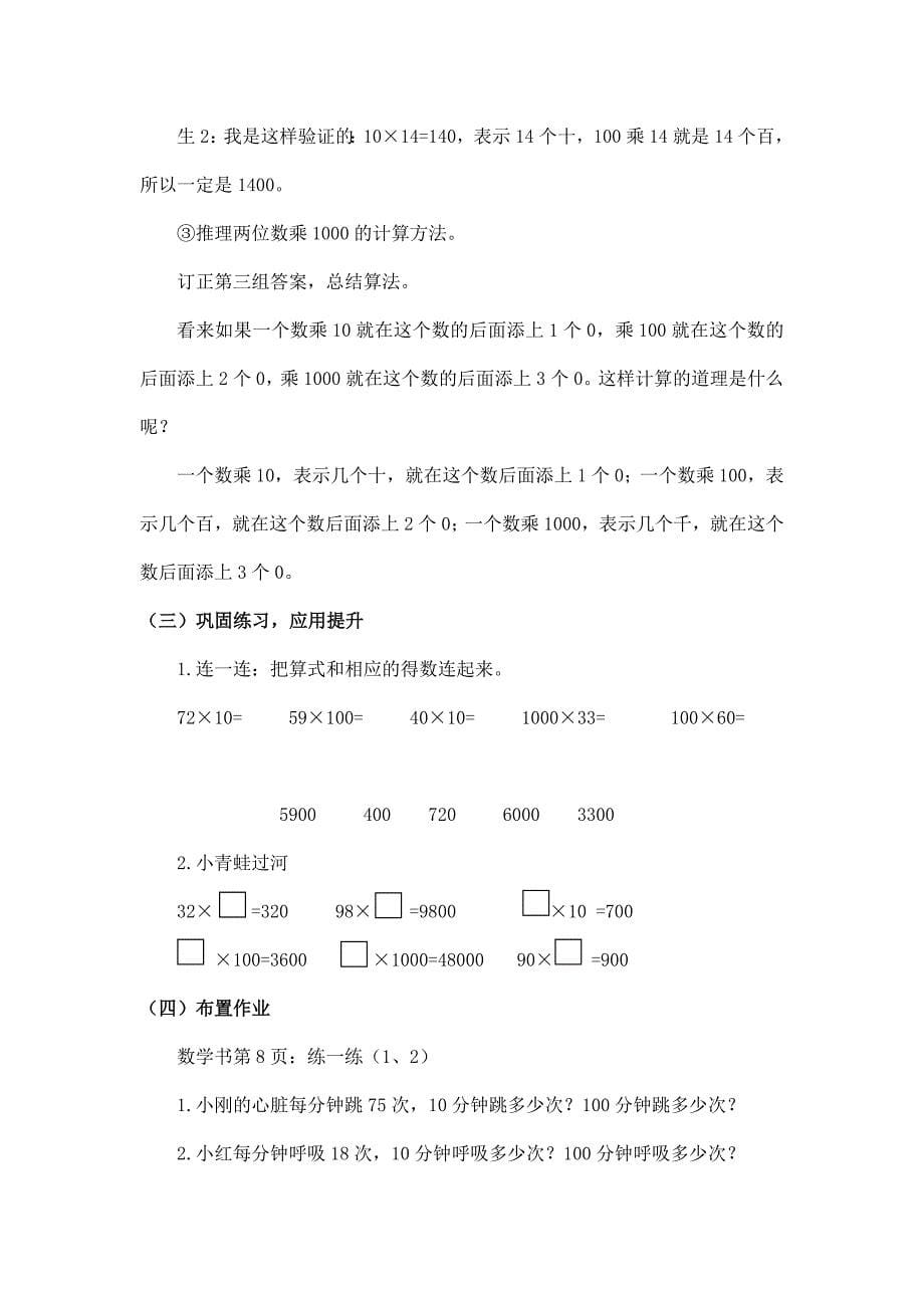 2024年小学数学三年级数学（北京版）-口算乘法第一课时-1教案_第5页