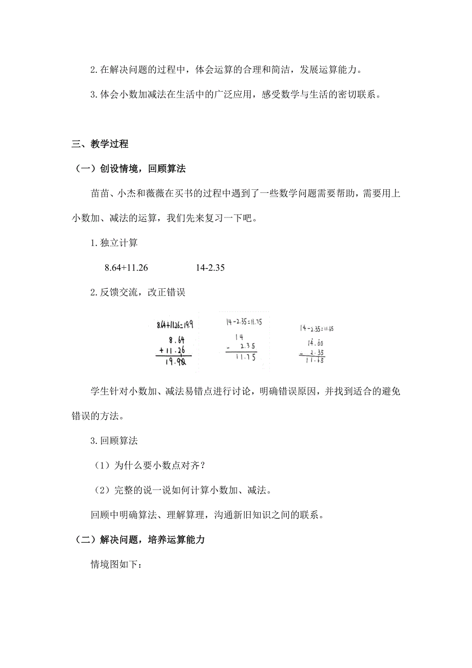 2024年小学四年级数学（北京版）-小数加减法整理与复习-1教案_第2页