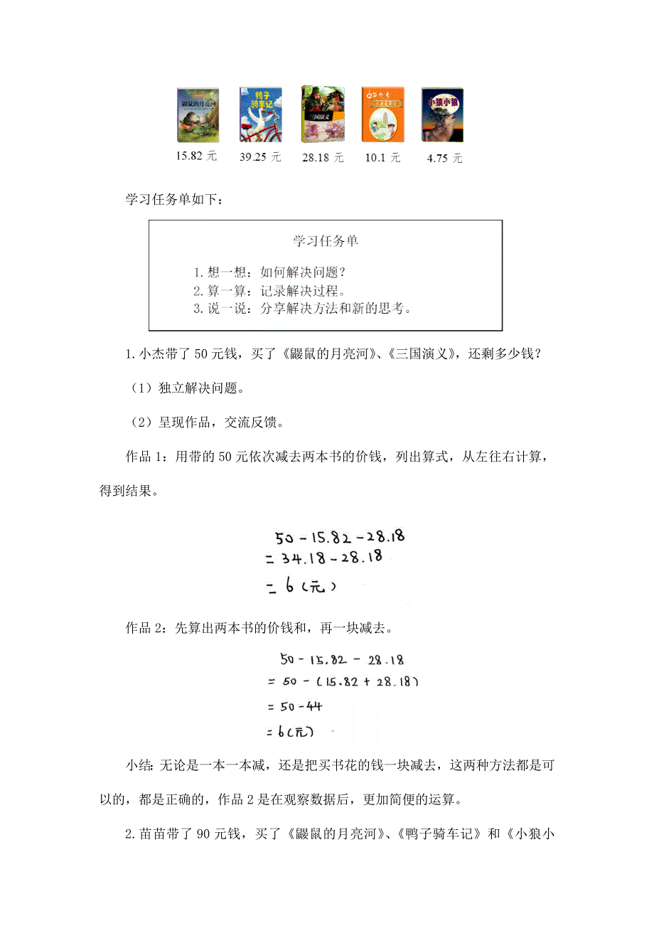 2024年小学四年级数学（北京版）-小数加减法整理与复习-1教案_第3页