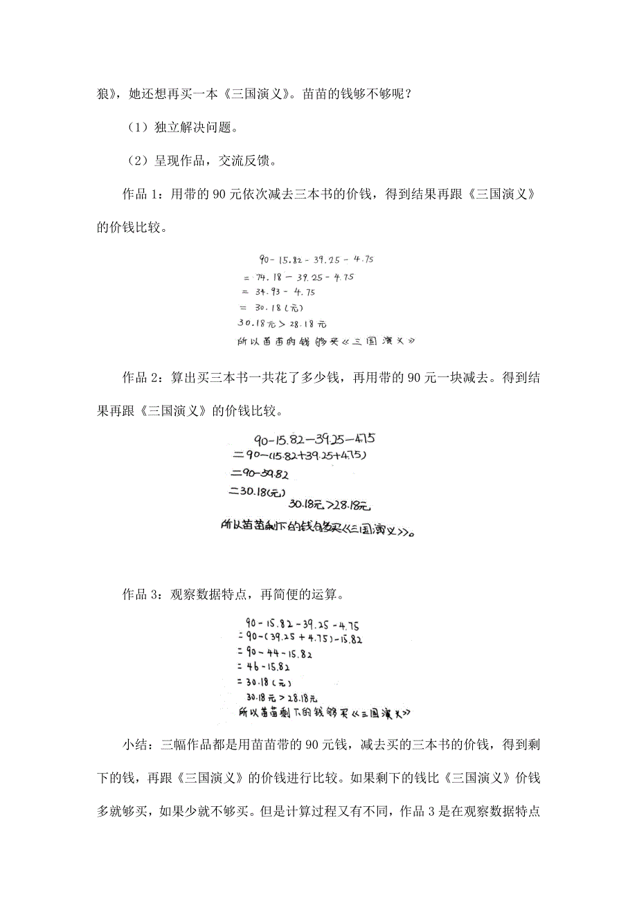 2024年小学四年级数学（北京版）-小数加减法整理与复习-1教案_第4页