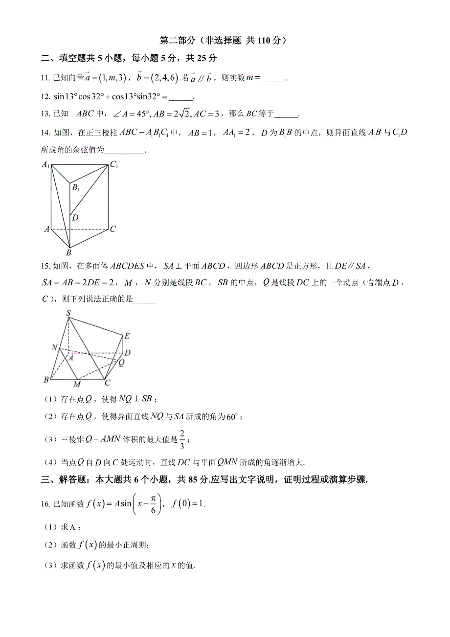 2024年北京杨镇一中高二（上）10月月考数学试题及答案_第3页